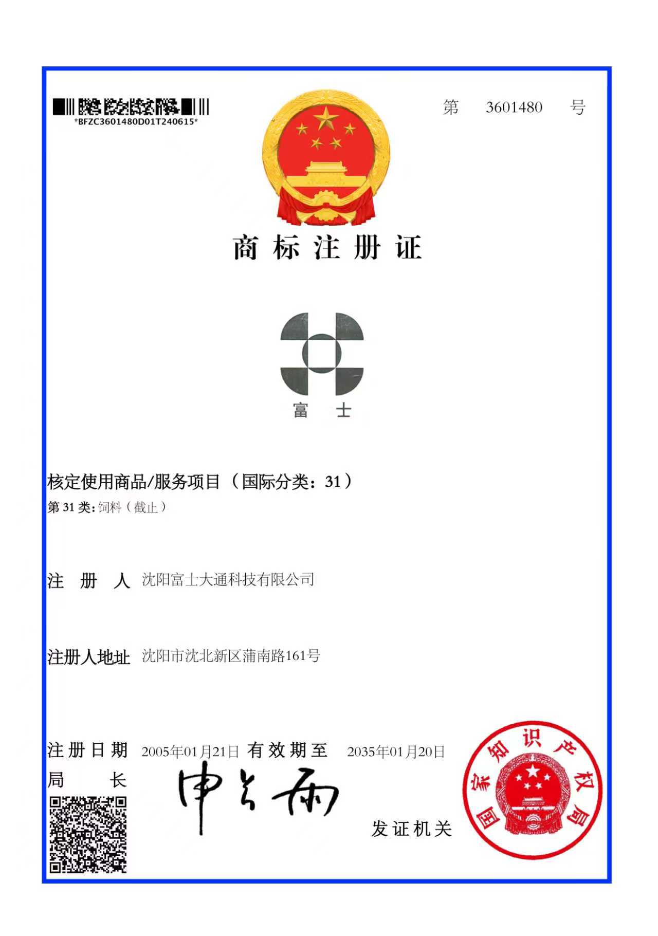 阜新富士饲料